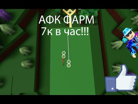 Видео: AFK ФЕРМА!!! | Построй корабль и найди сокровище | 7,000 в час!!!