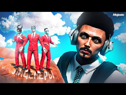 Видео: КРУПНЫЙ КОНФЛИКТ С СЕМЬЕЙ ЛИЦЕМЕРОВ на GTA 5 RP | Majestic RP
