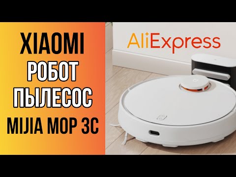 Видео: КУПИЛА ПЫЛЕСОС НА ALIEXPRESS / ОБЗОР XIAOMI MIJIA ROBOT MOP 3C MI