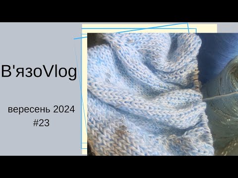 Видео: #ВязоVlog/тиждень в'язання/джемпер рвань/недільний процес/шкарпетки/зразки/крафтове мило і не тільки