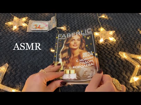 Видео: ASMR НЕЖНЫЙ ТИХИЙ ГОЛОС ЛИСТАЕМ КАТАЛОГ ФАБЕРЛИК 18/2023 Расслабляющее видео/Show&Tell Soft Spoken