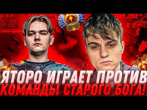 Видео: ЯТОРО ИГРАЕТ СТРИМЕРС БАТЛ ПРОТИВ КОМАНДЫ СТАРОГО БОГА!