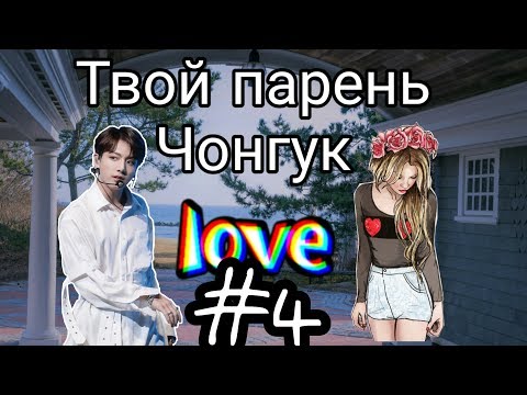 Видео: Твой парень-вампир #4