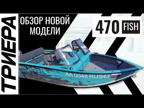 Видео: Триера 470!!! Обзор новой модели🔥🔥🔥