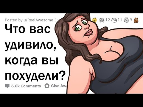 Видео: МОТИВИРУЮЩИЕ истории ПОХУДЕВШИХ ТОЛСТЯКОВ