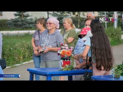 Видео: В Николо-Березовке прошел праздник цветов