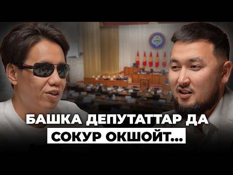 Видео: Эмнеге эч ким чындыкты көргүсү келбейт? | Дастан Бекешев | Кана Подкаст