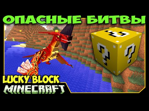 Видео: ч.23 Опасные битвы в Minecraft - Крылатый Демон