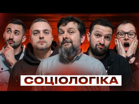 Видео: Соціологіка х Підпільний стендап х Поплава х Закрутка