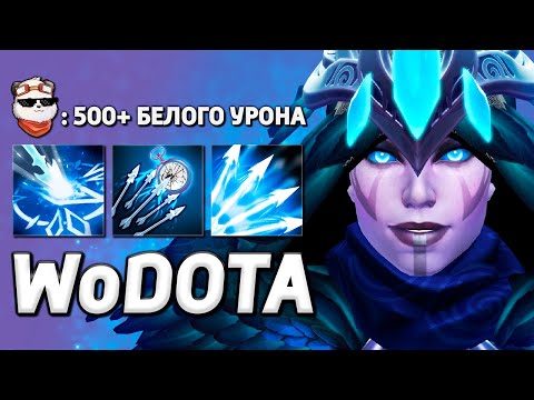 Видео: МУЛЬТИШОТ на МАКСИМУМ, DROW RANGER / WORLD OF DOTA / Дота 2