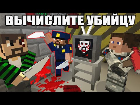 Видео: ЛОВУШКА ПИЛЫ - MINECRAFT КОРОТКОМЕТРАЖНЫЙ ФИЛЬМ