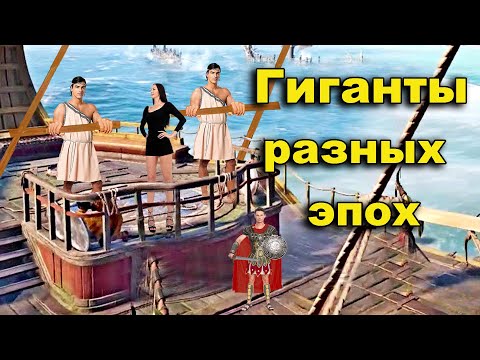 Видео: Гиганты разных эпох