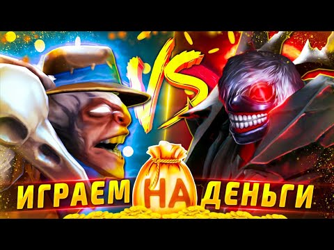 Видео: Задрот Meepo vs Задрота Shadow fiend играют на деньги! ft.@EZ25​