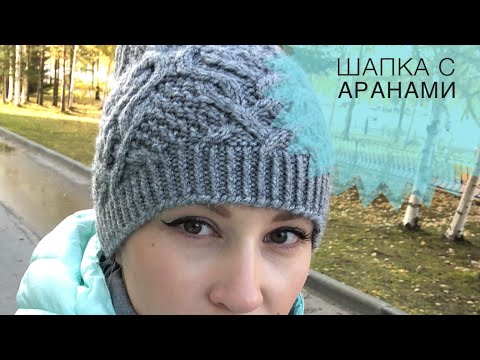 Видео: #3 Шапка спицами с аранами // ЧАСТЬ 3 // Попетельный МК // JANNA KNITS