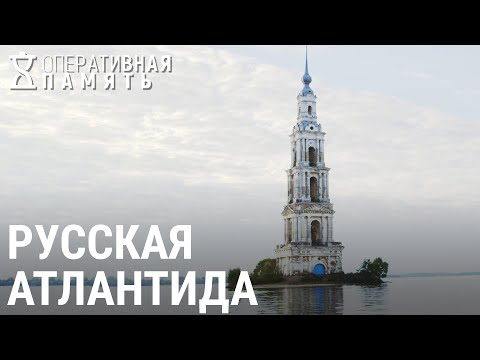 Видео: Зона затопления | ОПЕРАТИВНАЯ ПАМЯТЬ
