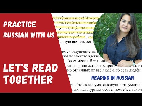 Видео: КУЛЬТУРНЫЙ ШОК. ЧИТАЕМ ПО-РУССКИ ВМЕСТЕ.