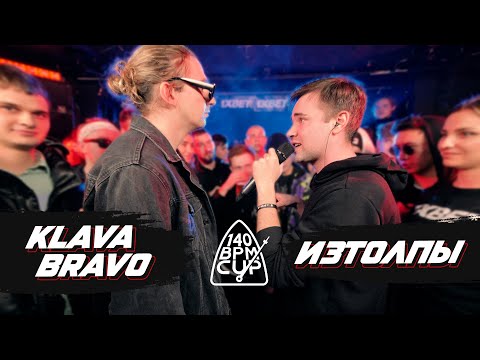 Видео: 140 BPM CUP: KLAVA BRAVO X ИЗТОЛПЫ (I этап)