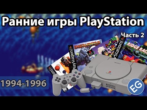 Видео: РАННИЕ ИГРЫ PLAYSTATION #02/СТРАННЫЕ ГОНКИ, ШУТЕР ОТ СОЗДАТЕЛЕЙ SPYRO