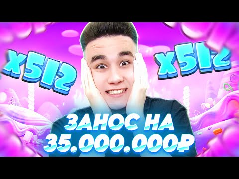 Видео: ЗАНОС НА 35.000.000Р В SUGAR RUSH 1000 / ЛЕГЕНДАРНЫЙ ВЫИГРЫШ В ШУГАР РАШ ПОЙМАЛ ЗАНОСЫ НЕДЕЛИ