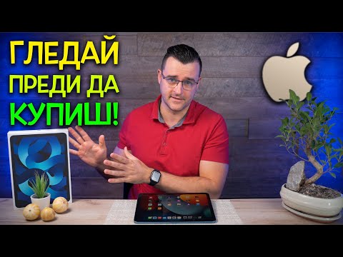 Видео: ГЛЕДАЙТЕ преди да КУПИТЕ