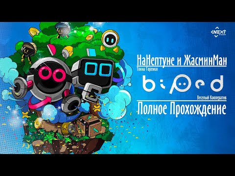 Видео: Biped. Полное прохождение