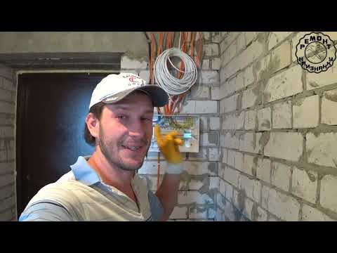 Видео: ТРЭШ!!!ОШИБКИ ЭЛЕКТРИКИ в квартире: Работа подпольного электрика во всей красе