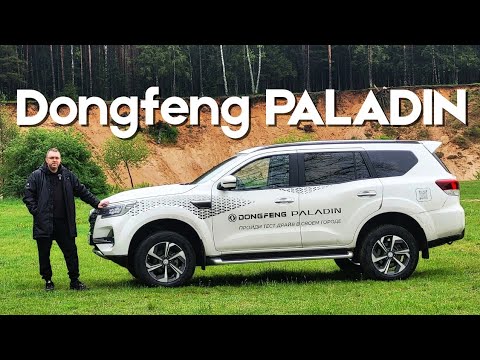 Видео: Детальный обзор | Осмотр снизу | Впечатления : Dongfeng Paladin 2025