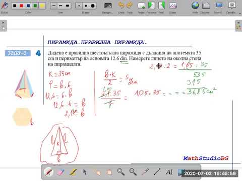 Видео: ПИРАМИДА.ПРАВИЛНА ПИРАМИДА _ 2 (6.клас) {14.ден}