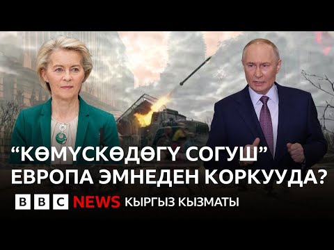 Видео: Би-Би-Си ТВ жаңылыктары