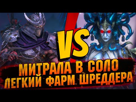 Видео: ❗ВАРИАНТЫ ФАРМА ШРЕДДЕРА В RAID Shadow Legends