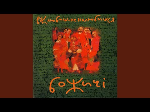 Видео: Ой, на дубові та гілки гнуться - протяжна