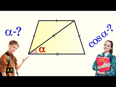 Видео: КОМБО: "Найти угол альфа и его косинус".