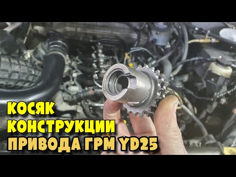 Видео: Плохой запуск и работает только с педалью газа по причине износа цепи ГРМ Nissan Navara  2 5D