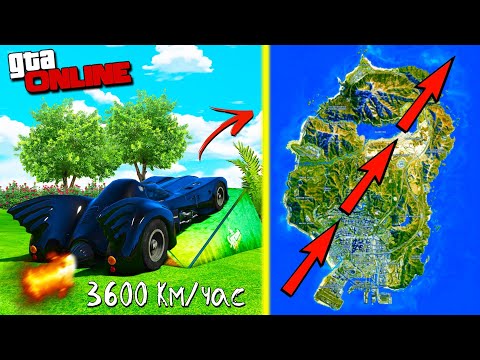 Видео: НОВЫЙ ЧИТ БЭТМОБИЛЬ ПЕРЕЛЕТЕЛ ВСЮ КАРТУ ГТА 5 НА СКОРОСТИ 3600 КМ/ЧАС? ЧТО ЭТО БЫЛО? ГТА 5 МОДЫ!