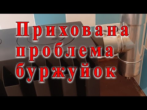 Видео: УВАГА Не купуйте буржуйку (металеву грубку, пічку), допоки не подивитесь це відео