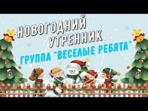 Видео: Елочки и гномики встречают Новый год. Новогодний утренник у Капуси 24