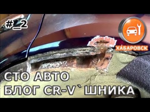Видео: Блог ЦРВшника #_2 - Ржавеют крылья и арки