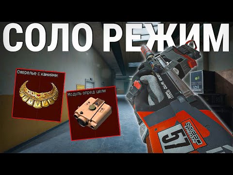 Видео: Соло режим это легкие деньги Arena Breakout ifninite