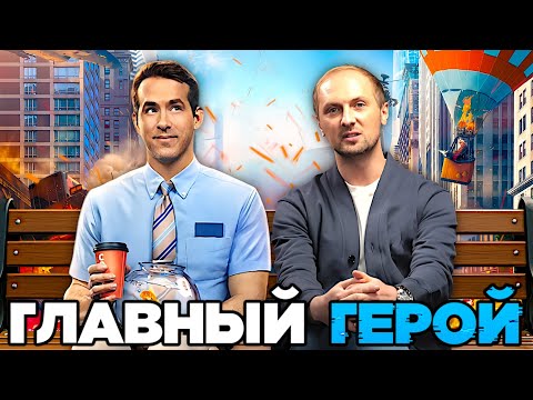 Видео: ЗУБАРЕВ СМОТРИТ "ГЛАВНЫЙ ГЕРОЙ" / ЛУЧШИЕ МОМЕНТЫ / РЕАКЦИЯ ЗУБАРЕВА НА ФИЛЬМ