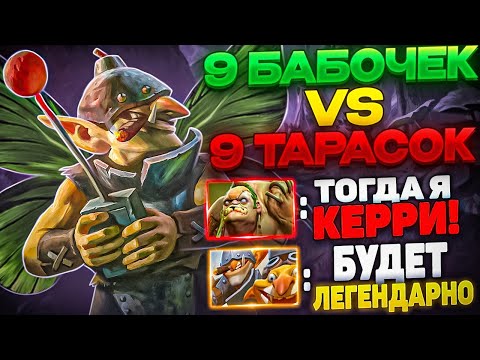 Видео: КЕРРИ ТЕЧИС ЧЕРЕЗ 9 БАБОЧЕК ПРОТИВ ПУДЖЕЙ КОРОВ! ЛЕГЕНДАРНАЯ БИТВА!