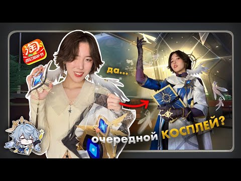 Видео: Купила косплей РАДИ ХУДОЖНИКА… *что мной тогда управляло, боже мой*