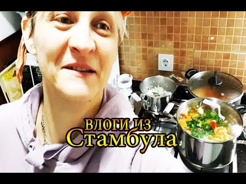 Видео: ✅ tatyana obukhova / VLOG ТУРЦИЯ ВЛОГ СТАМБУЛ ЗАМУЖ ЗА ТУРКА В САРАЙ