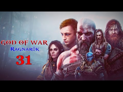 Видео: God of War Ragnarok Часть 31 "В огонь!"
