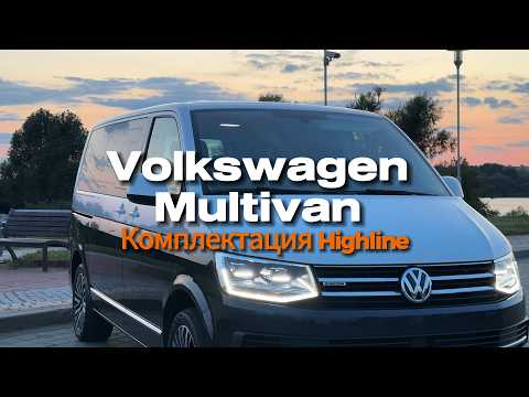 Видео: Volkswagen Multivan из Германии | Часть 1 #cherkasauto #volkswagen