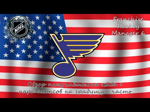 Видео: ПОЧТИ КАК СТРИМ / ИТОГИ КАРЬЕРЫ В FHM 6 + АНОНС РУБРИК В FHM 7