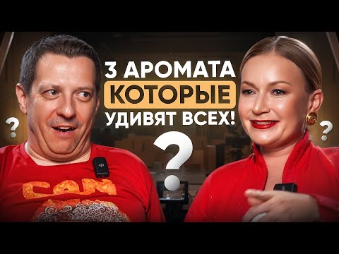 Видео: Фрагрантика, Баккара Руж и ТРИ великих аромата — интервью с МАТВЕЕМ ЮДОВЫМ