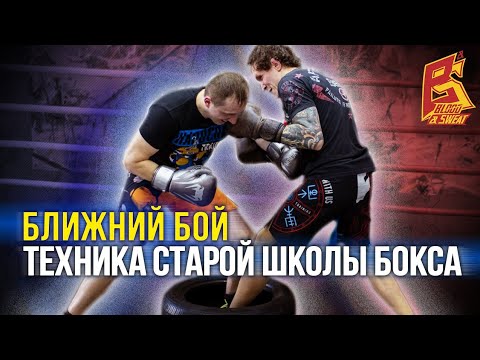 Видео: Без ЭТОГО не выжить в ближнем бою / Техника старого бокса / Инфайтер Генри Армстронг