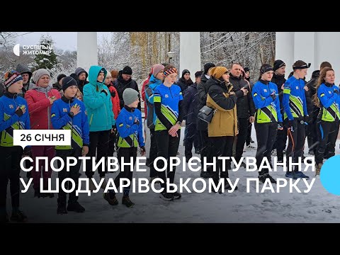 Видео: В Житомирі в рамках проєкту "Пліч-о-пліч" провели тренування зі спортивного орієнтування