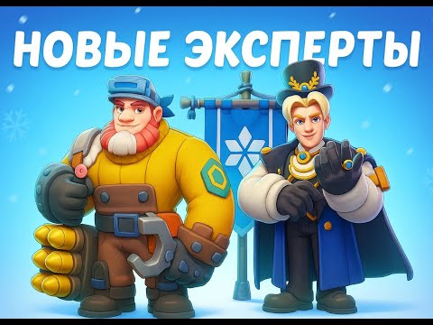 Видео: 😱 Новые эксперты Бальдр и Фабиан в Рассветной Академии +Розыгрыш ледяных звёзд | Whiteout Survival 🎁