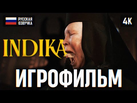 Видео: ИГРОФИЛЬМ INDIKA НА РУССКОМ БЕЗ КОММЕНТАРИЕВ 4K 🅥 ИНДИКА ПОЛНОЕ ПРОХОЖДЕНИЕ ФИЛЬМ